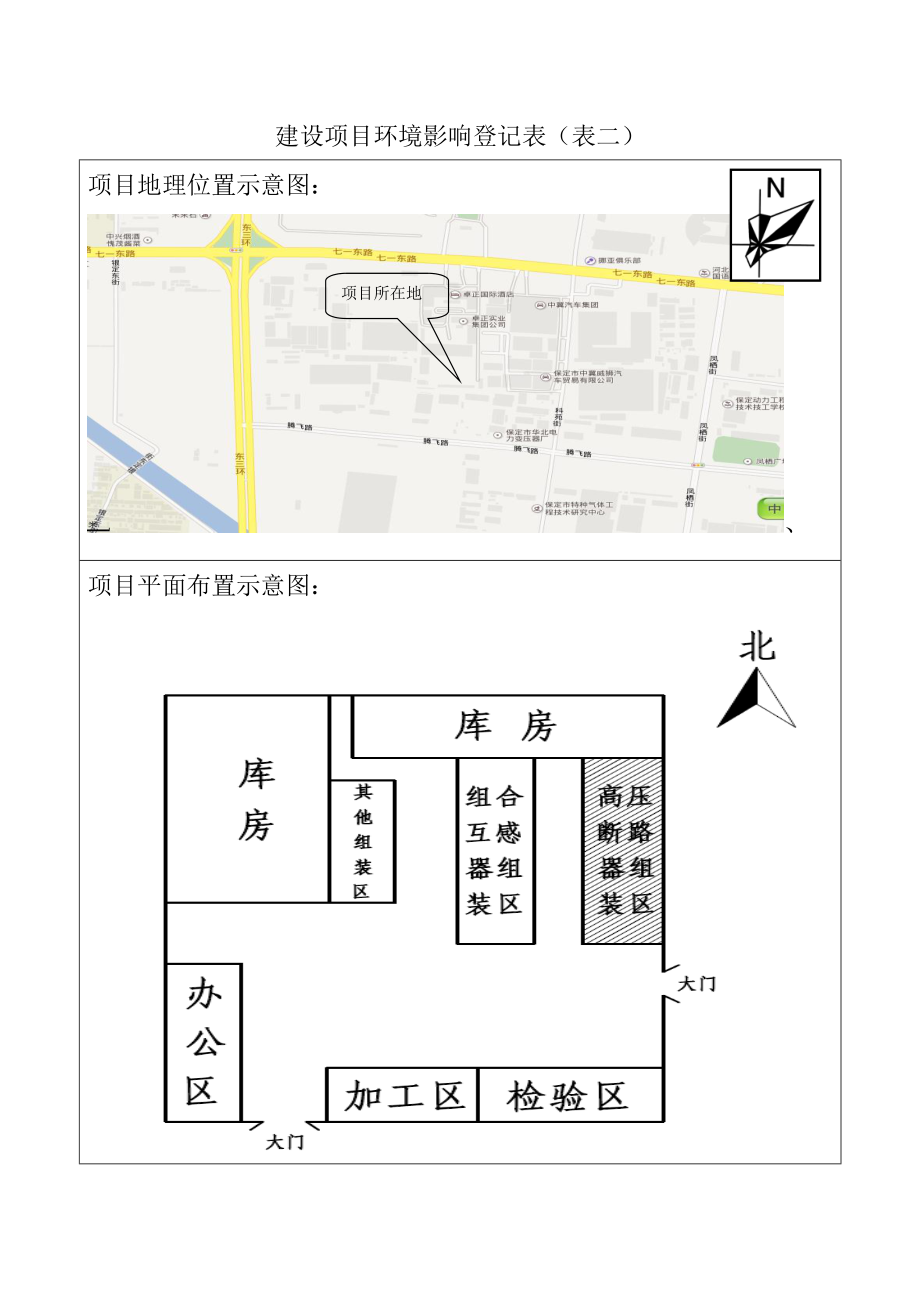 环境影响评价报告公示：水木电器设备高压断路器生保莲环[]号文件下载水木电器断环评报告.doc_第3页