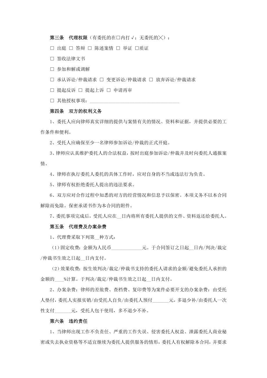 诉讼、仲裁代理委托合同.doc_第2页