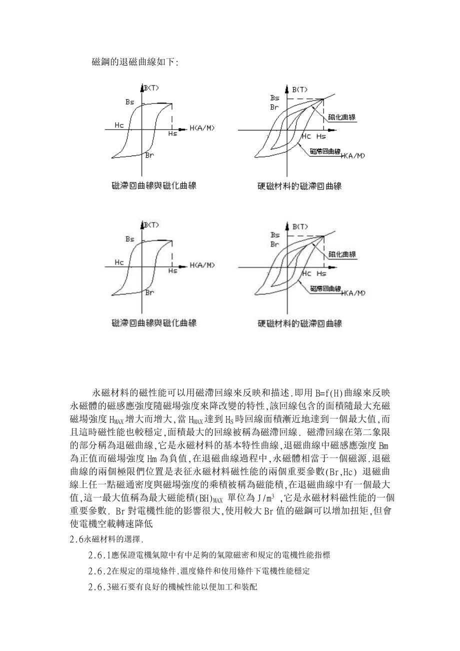 小型永磁直流电机设计.doc_第3页