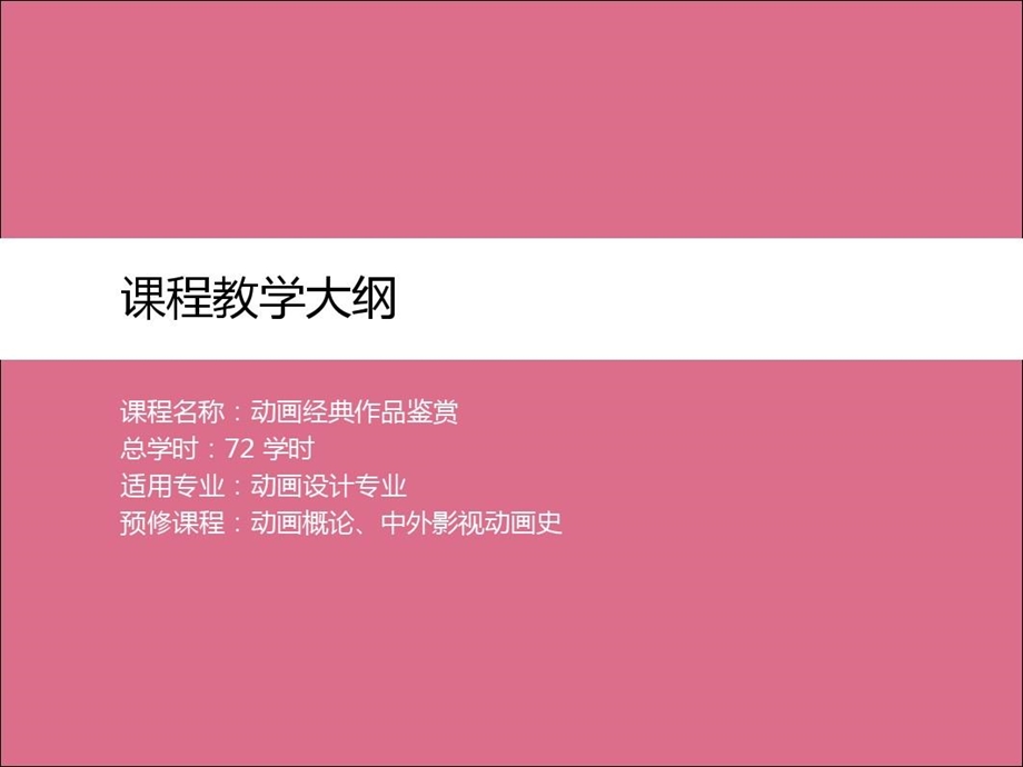 动画经典作品鉴赏课件.ppt_第3页