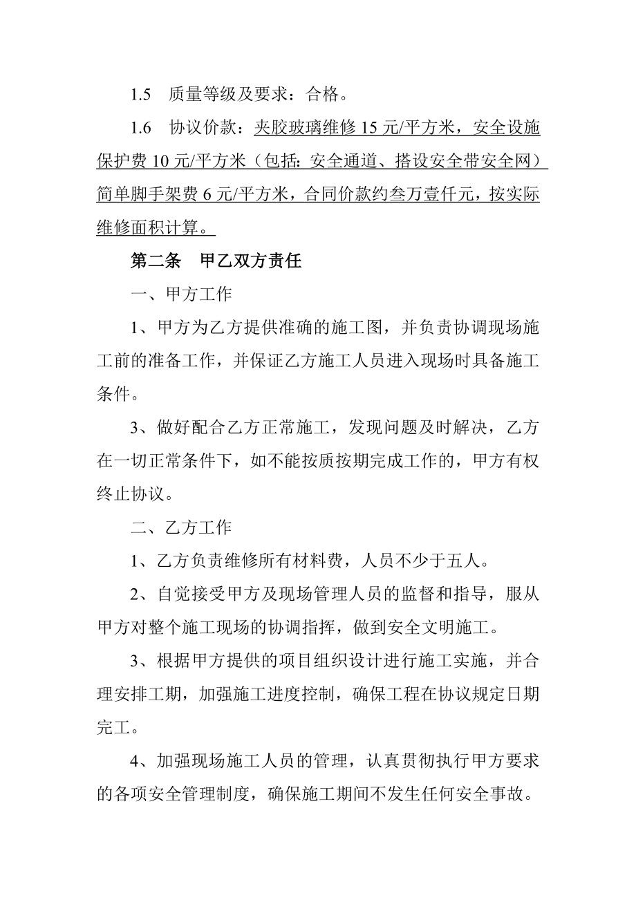 工程维修协议.doc_第2页