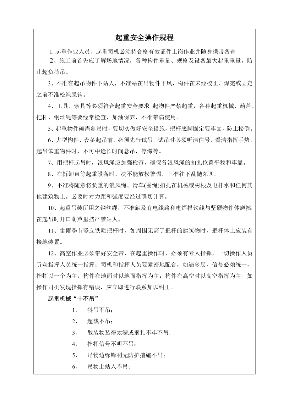 起重机作业培训实时记录.doc_第2页