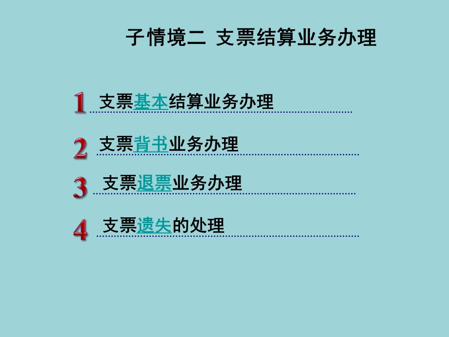 出纳业务操作ppt课件-学习情境2-2-1-支票结算.ppt_第2页