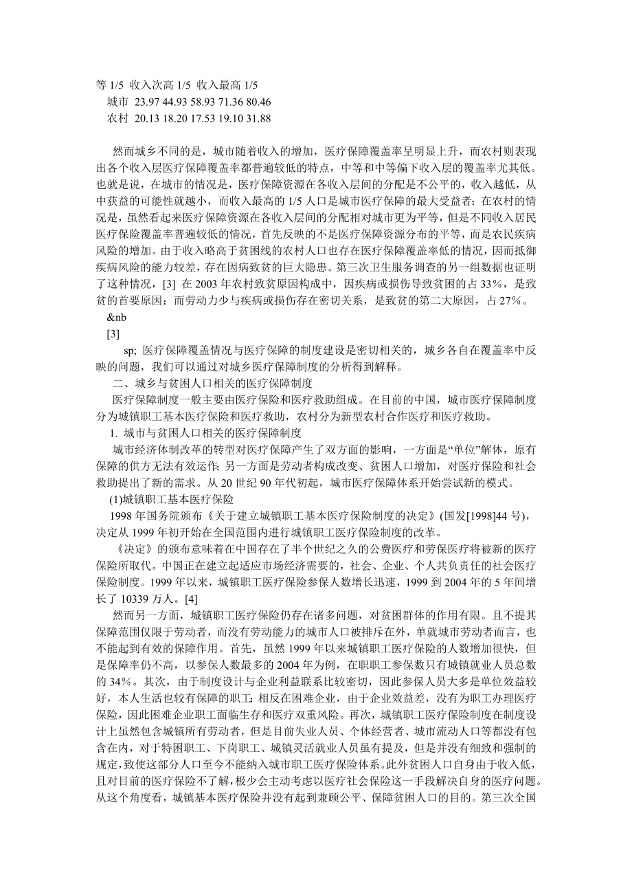 劳动保障论文试论我国城乡贫困人口医疗保障.doc_第2页