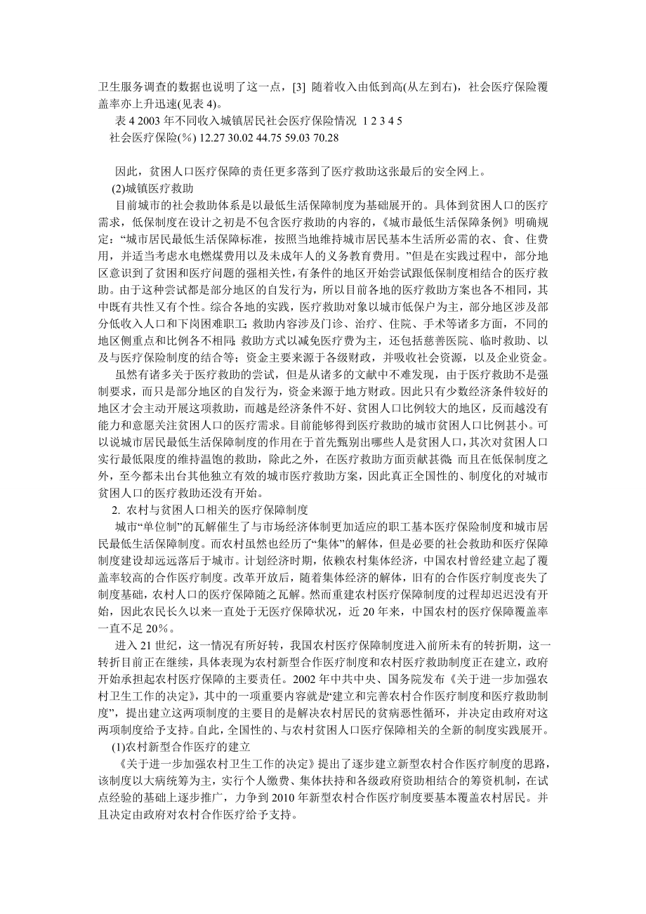 劳动保障论文试论我国城乡贫困人口医疗保障.doc_第3页