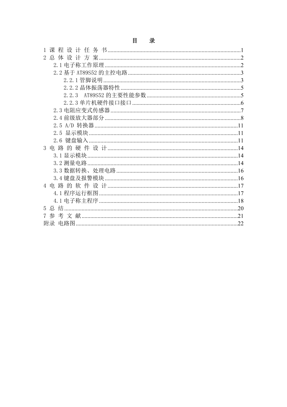 传感器与检测技术综合实训报告书.doc_第2页