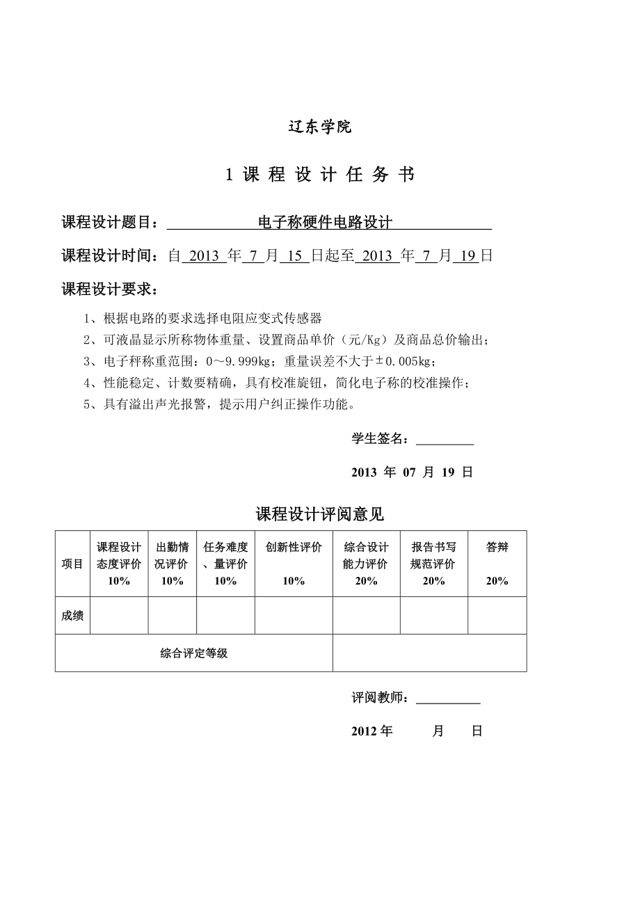 传感器与检测技术综合实训报告书.doc_第3页