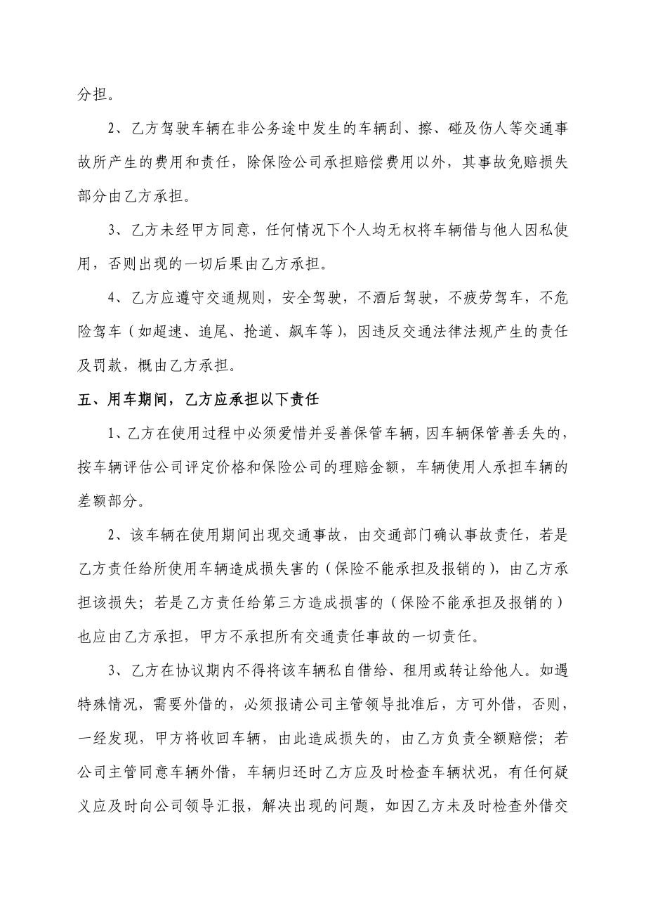 公司车辆使用管理协议.doc_第3页