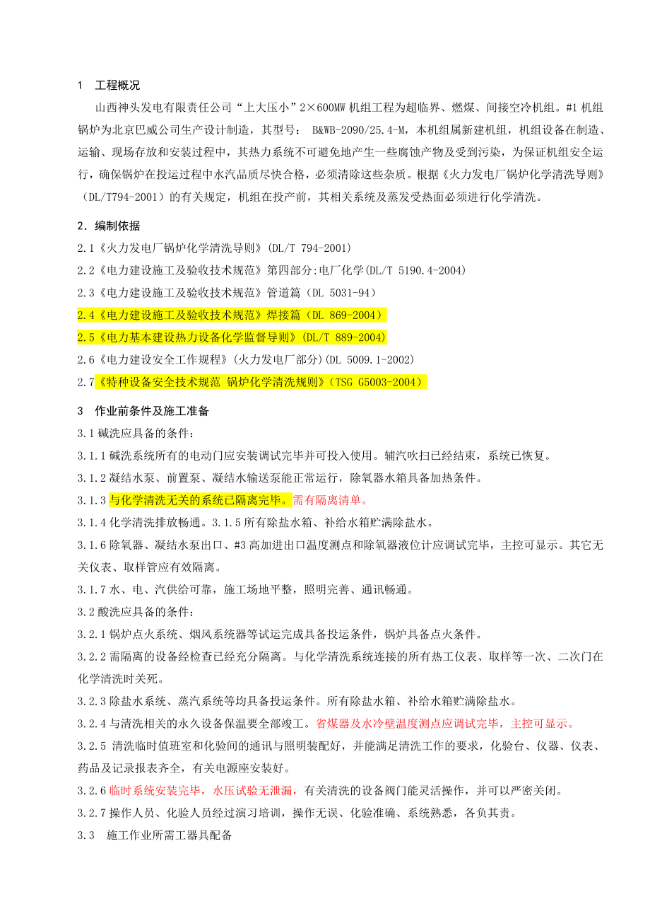 化学清洗作业指导书.doc_第2页