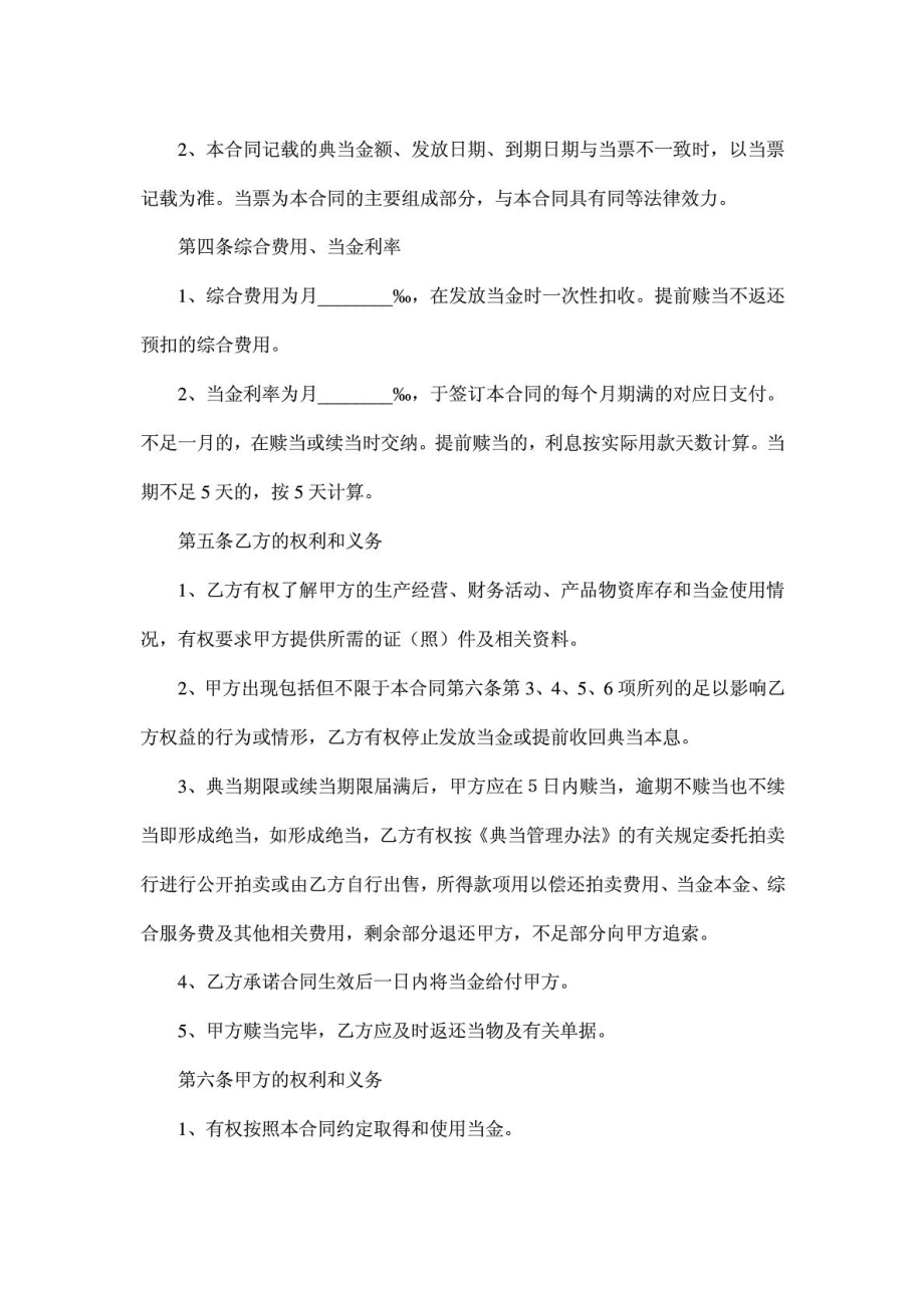 财产权利典当质押合同.doc_第2页