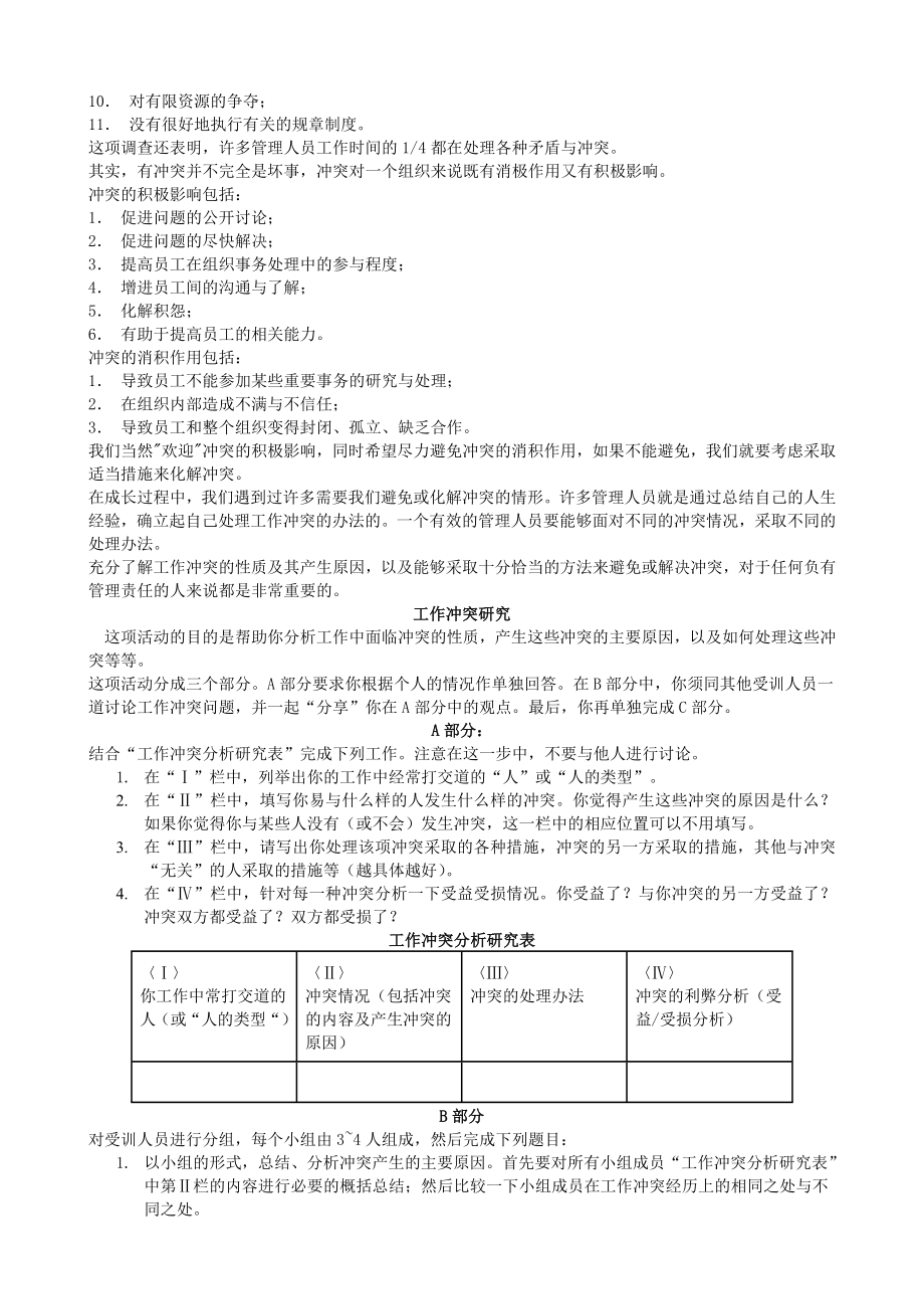 十五、冲突处理技能训练.doc_第2页