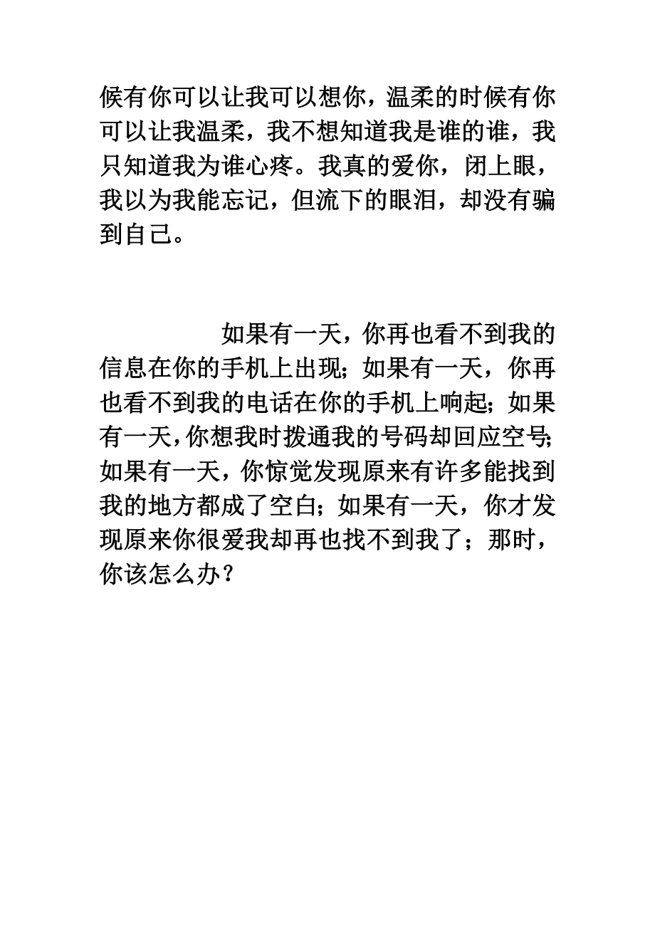 转角爱过之后.doc_第2页