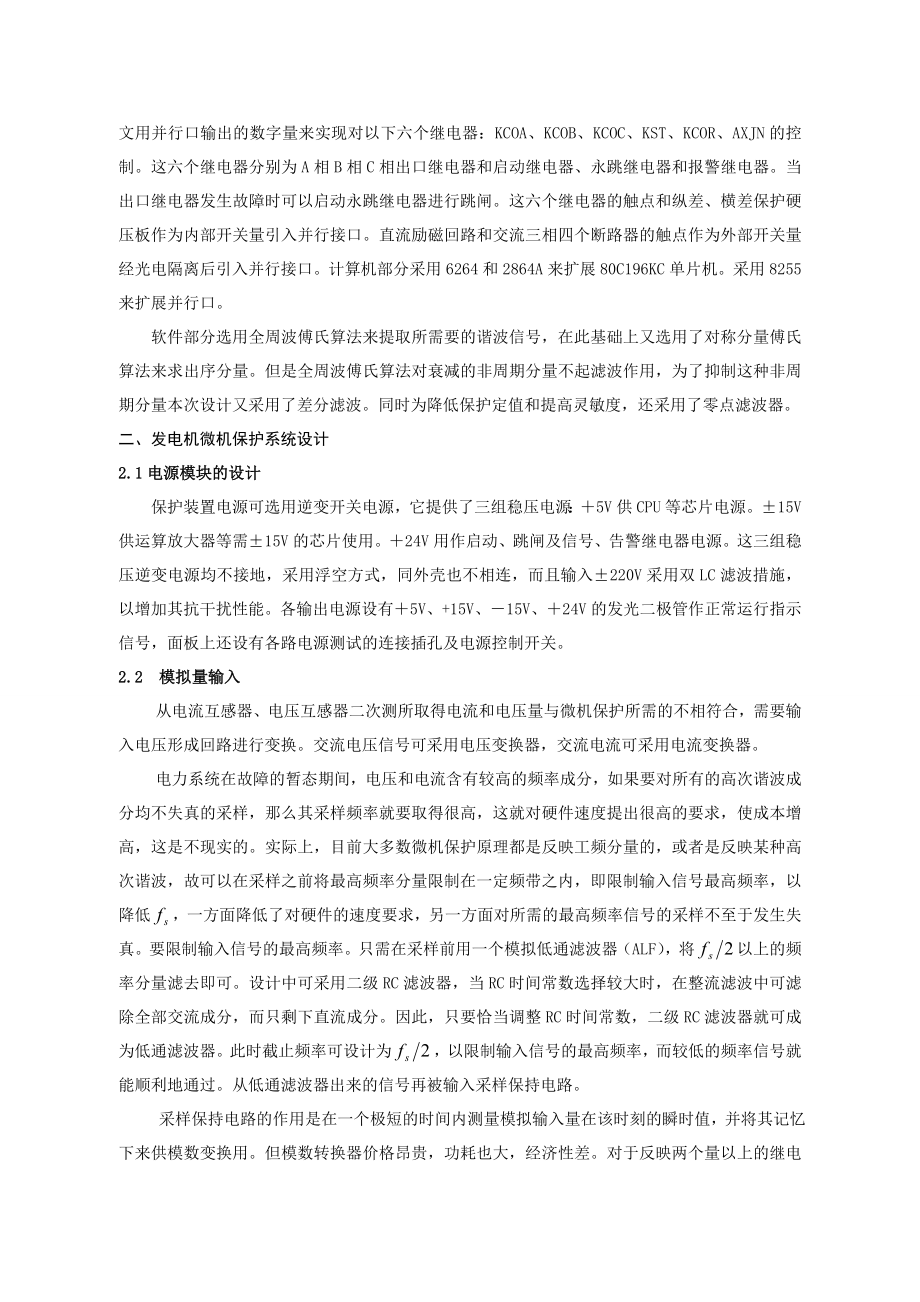 864234481发电机微机保护系统设计分析与设计.doc_第2页