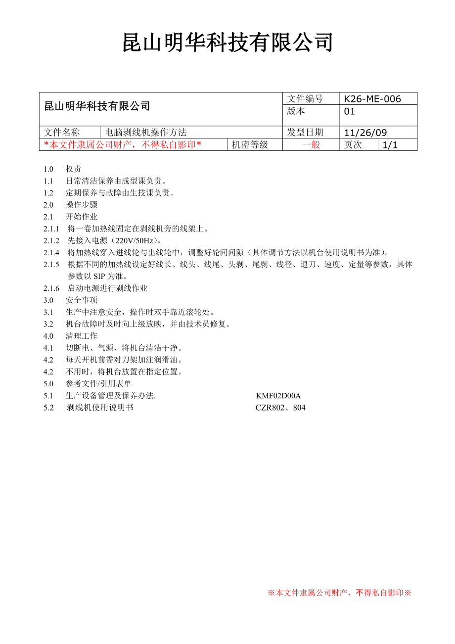 电脑拨线机操作方法.doc_第2页