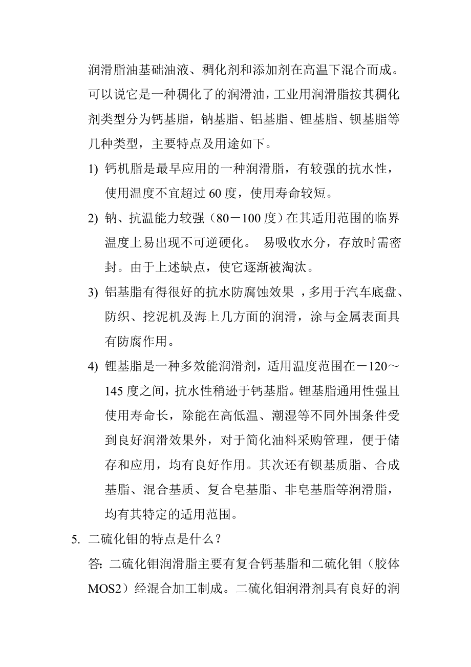 输煤设备检修培训题库.doc_第2页