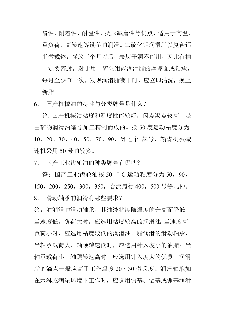 输煤设备检修培训题库.doc_第3页