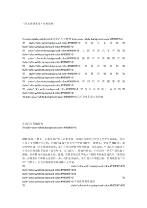 《汽车营销实务》经典案例[全文].doc