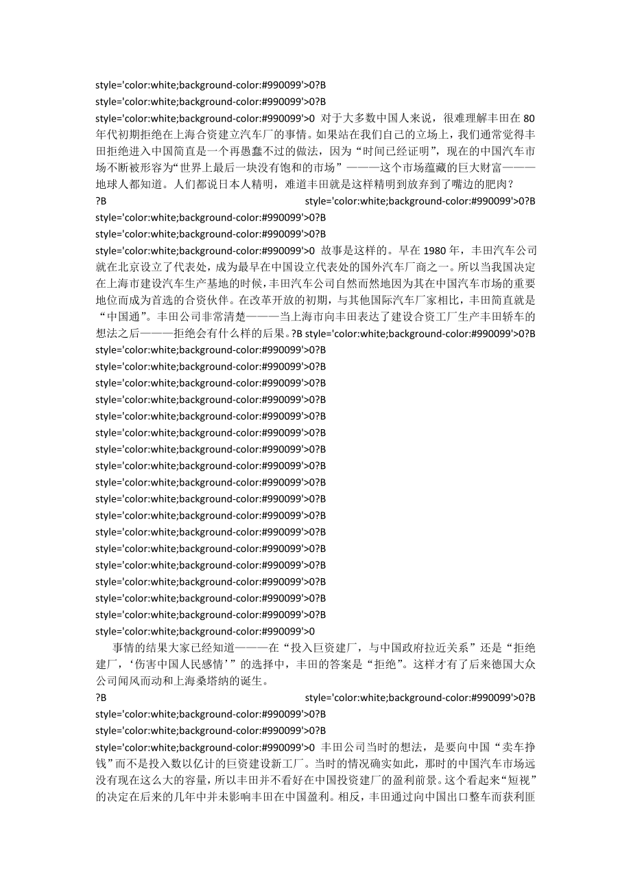 《汽车营销实务》经典案例[全文].doc_第2页