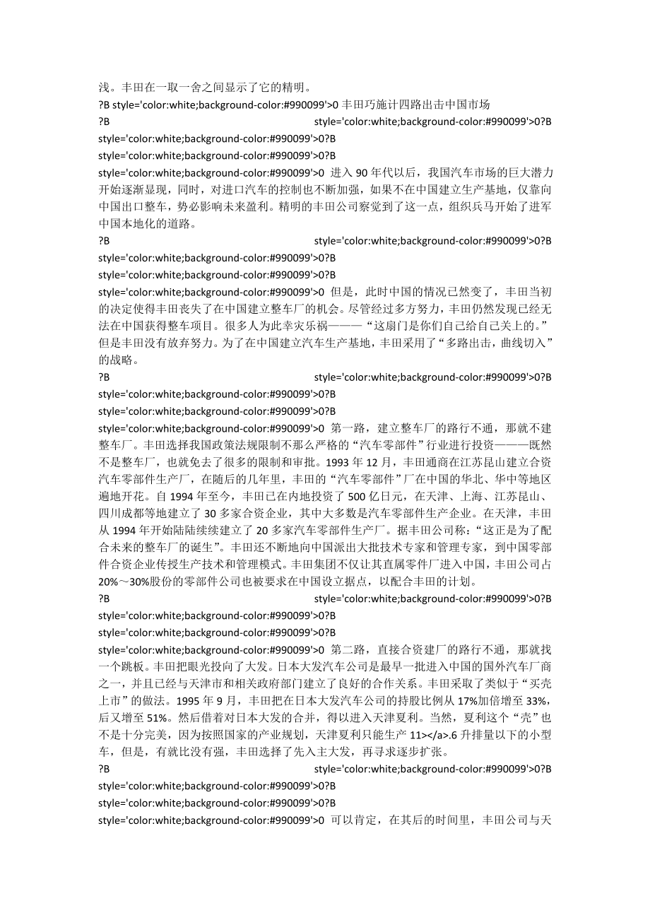 《汽车营销实务》经典案例[全文].doc_第3页