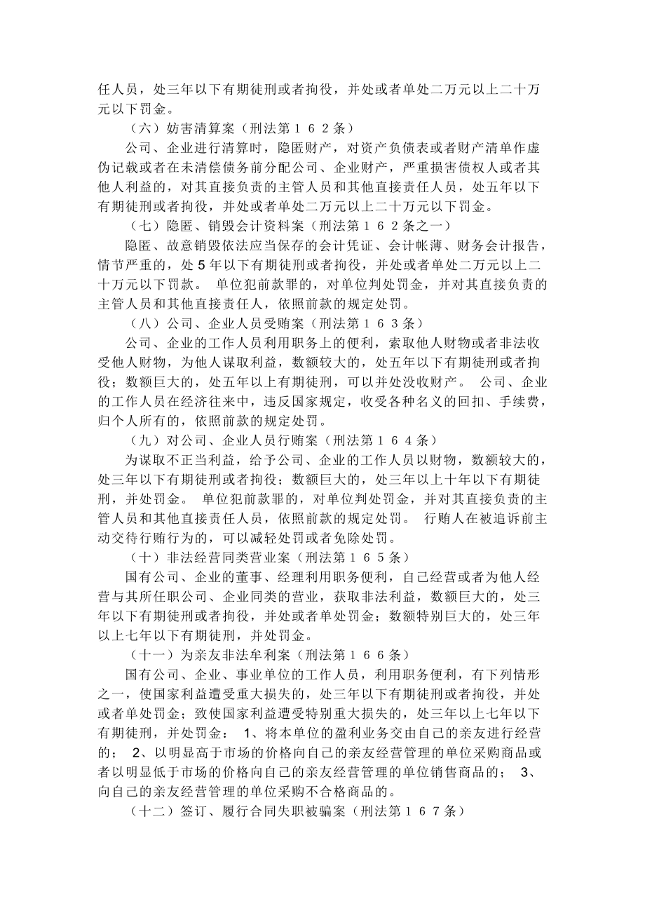 经济犯罪相关法律条文.doc_第2页