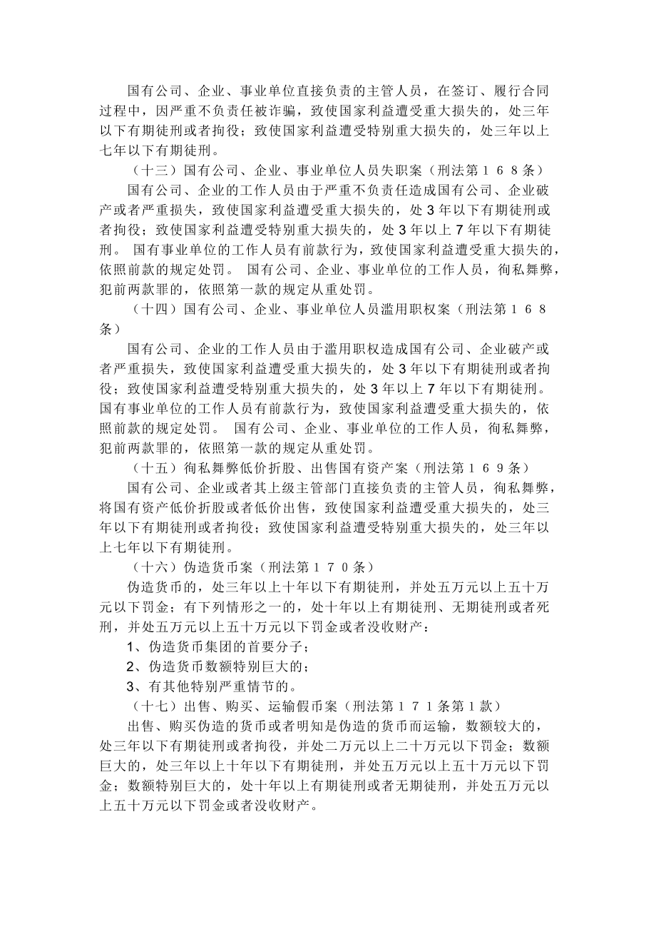 经济犯罪相关法律条文.doc_第3页