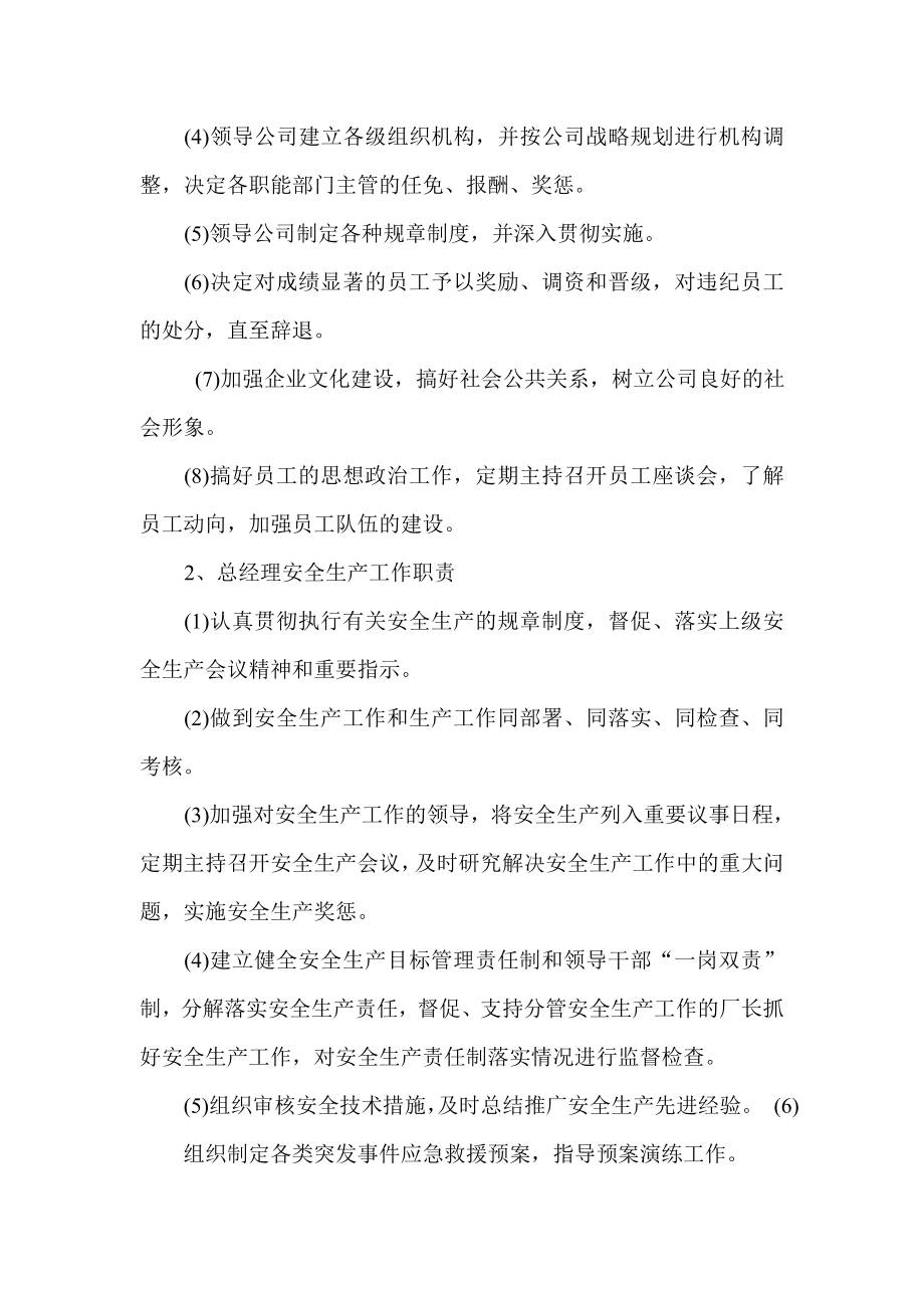 汽车维修有限公司各岗位安全生产“一岗双责”制度.doc_第3页