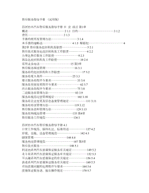 昌河铃木售后服务指导手册(试用版).doc