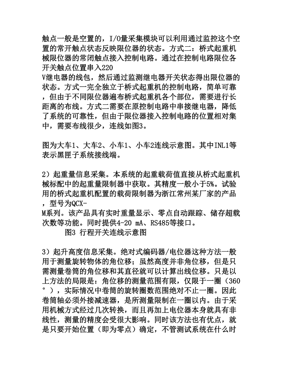 桥式起重机安全监控管理系统研究[权威资料].doc_第3页