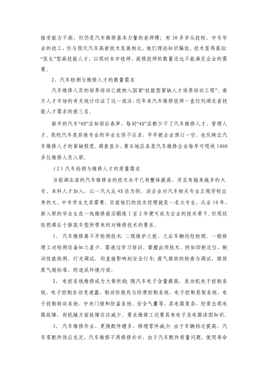 汽车类专业中、高职专业岗位能力分析人才调研报告.doc_第3页