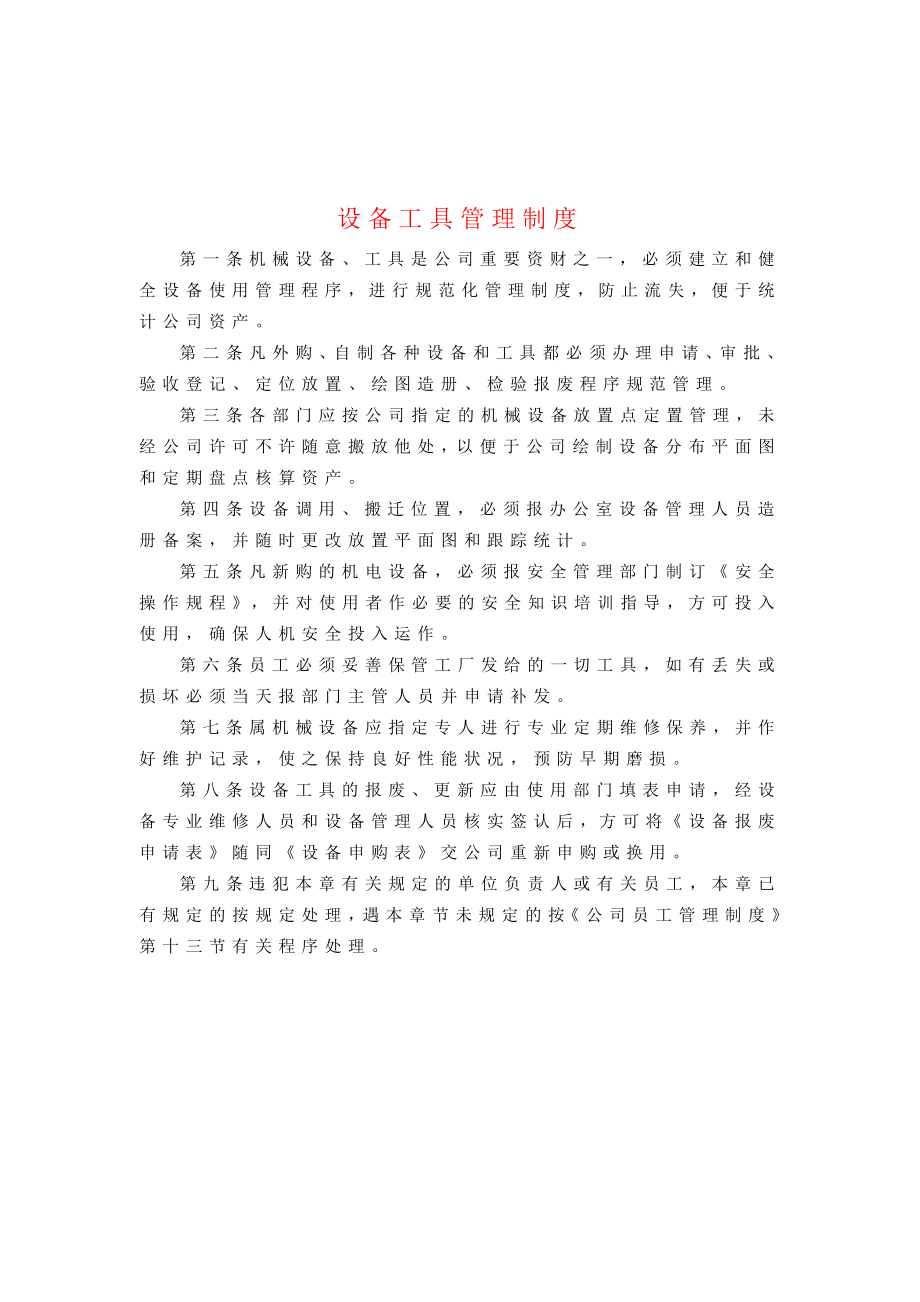 维修工具管理制度111.doc_第2页