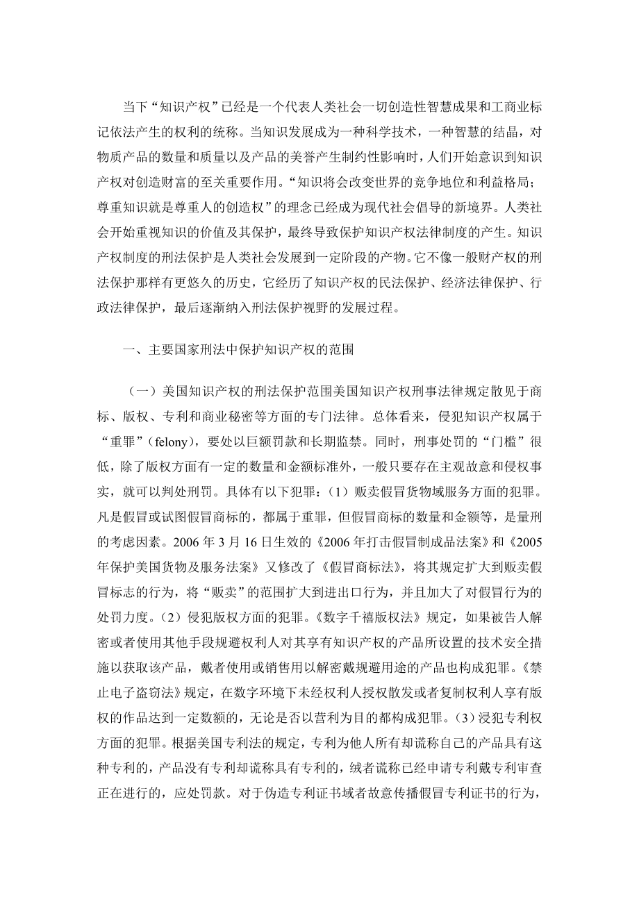 探析侵犯知识产权犯罪若干问题.doc_第2页