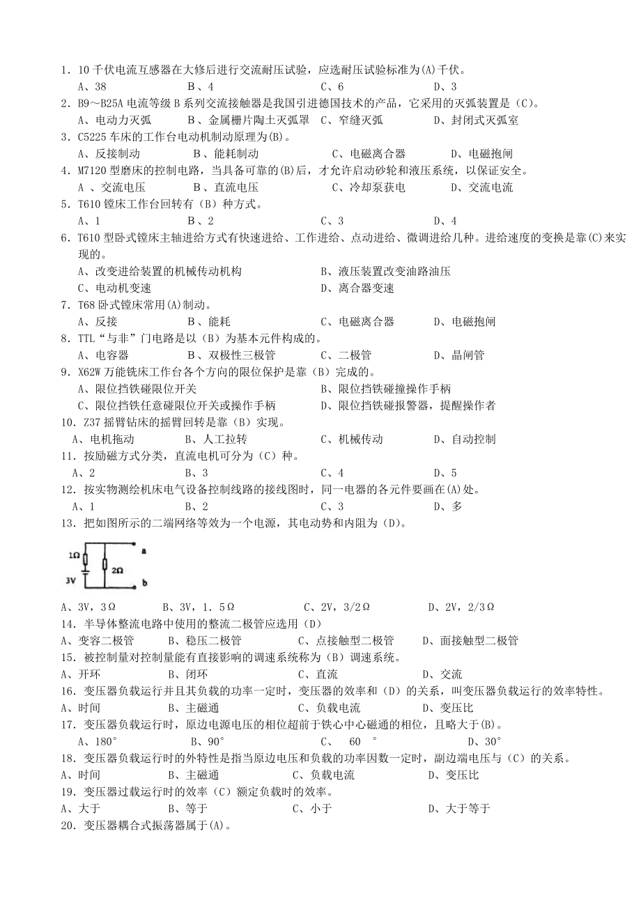 电工维修题库.doc_第1页