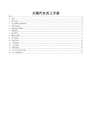 万乘汽车员工手册.doc