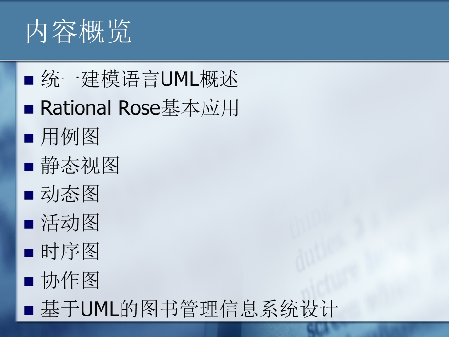 统一建模语言UML与RationalRose工具课件.ppt_第2页