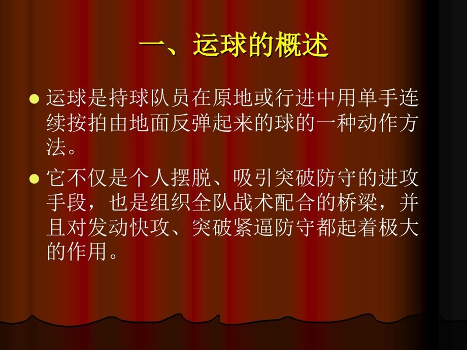 篮球运球技术教学课件.ppt_第2页