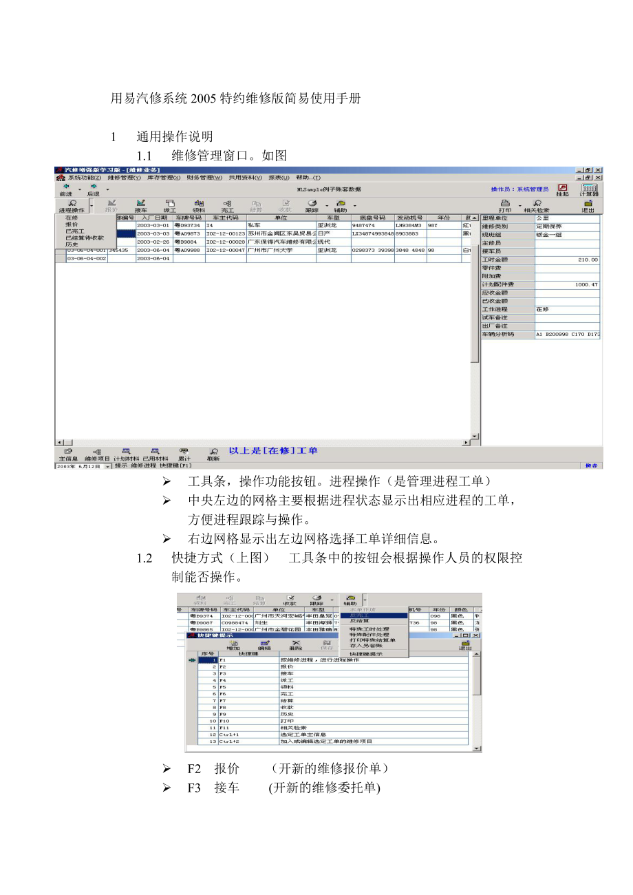 用易汽修售后系统2005超强版简易使用手册.doc_第1页
