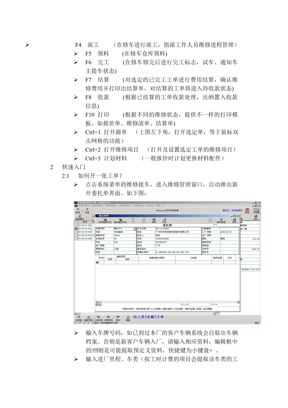 用易汽修售后系统2005超强版简易使用手册.doc_第2页