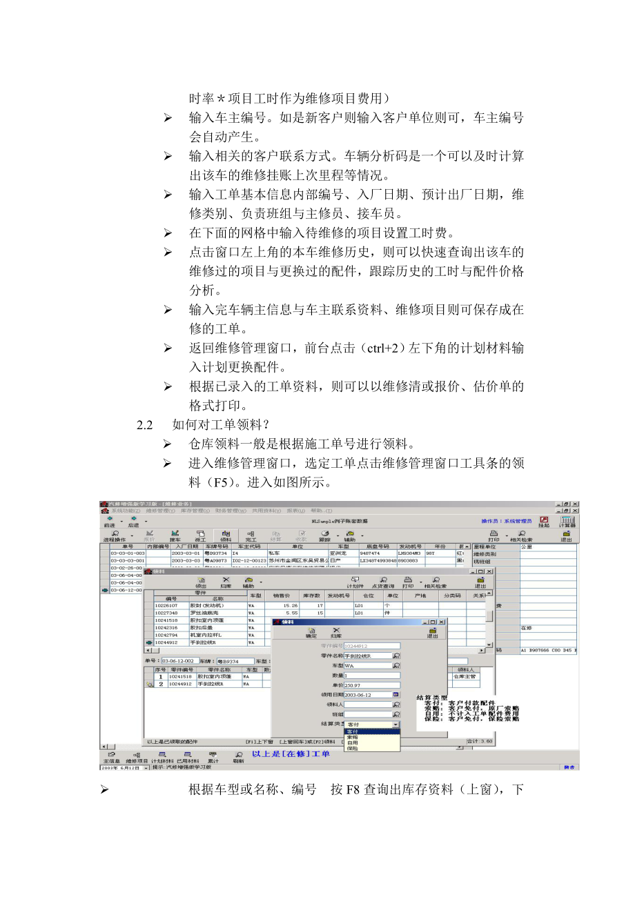 用易汽修售后系统2005超强版简易使用手册.doc_第3页