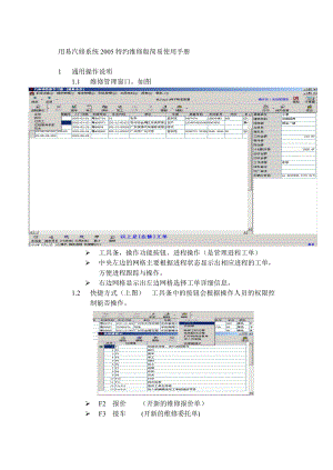 用易汽修售后系统2005超强版简易使用手册.doc