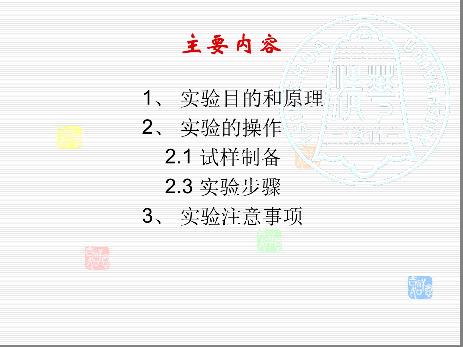 压缩固结试验课件.ppt_第2页