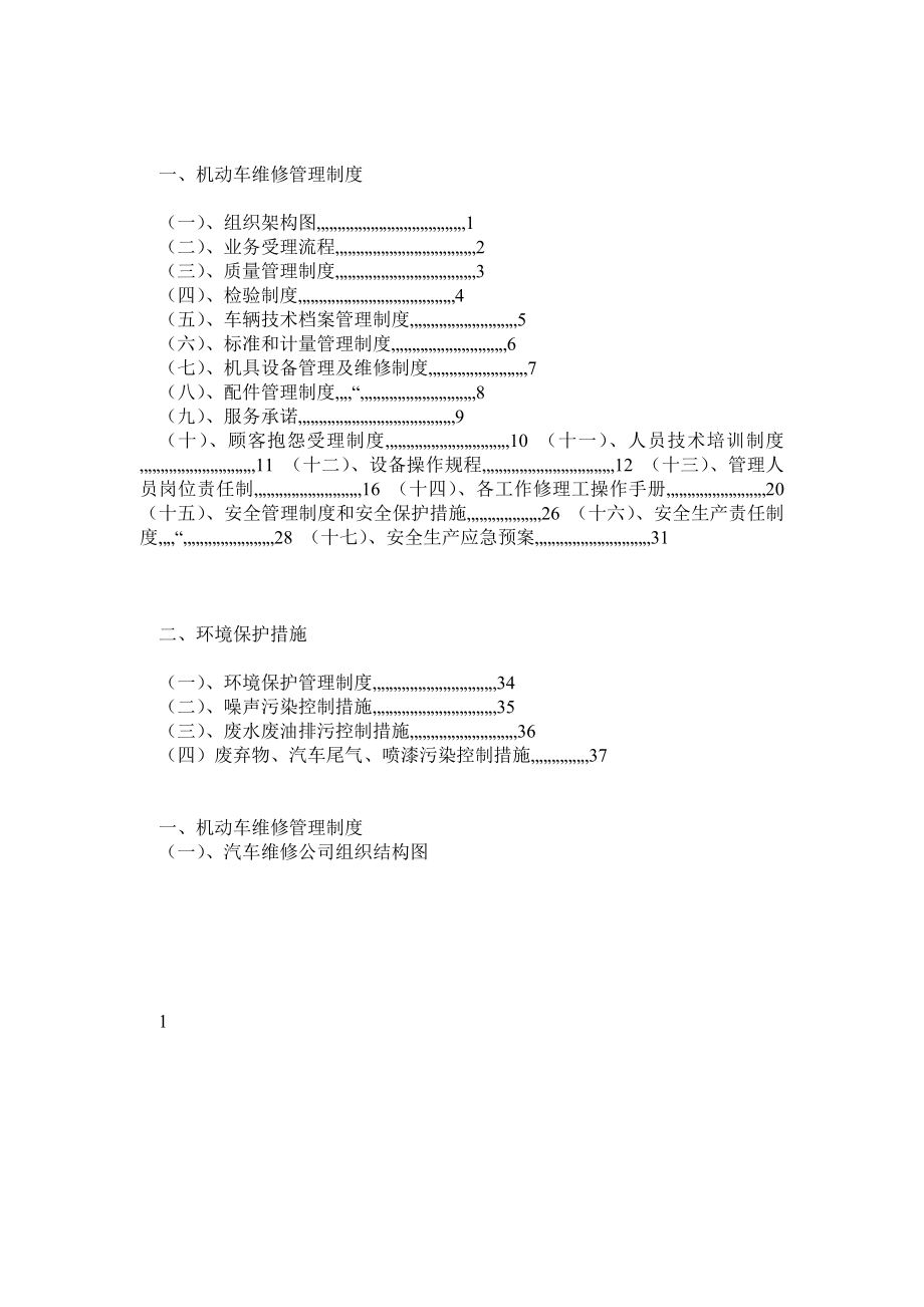 机动车维修管理制度(完整版)1.doc_第1页