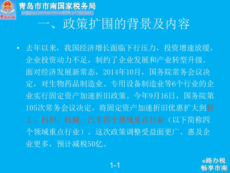 固定资产加速折旧新惠及企业及相关问题解析课件.ppt_第3页