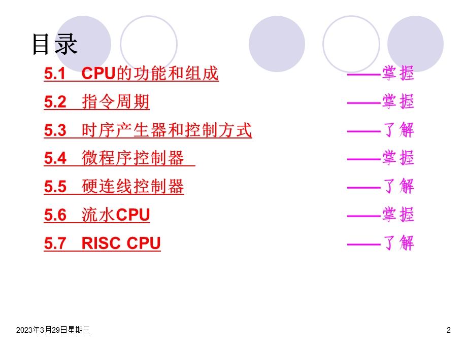 计算机组成与结构第5章_中央处理器分析课件.ppt_第2页