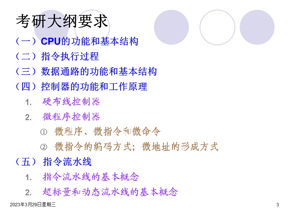 计算机组成与结构第5章_中央处理器分析课件.ppt_第3页