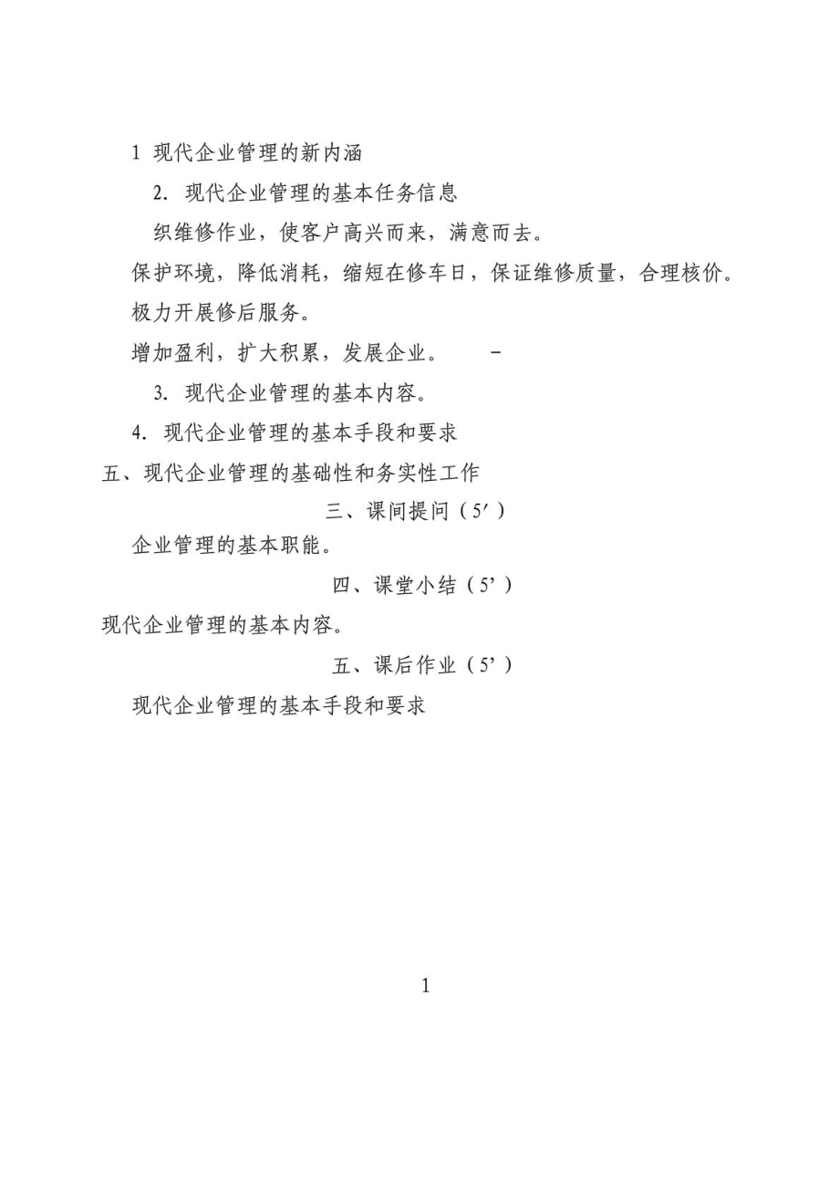 教案汽车维修企业管理教案智库文档.doc_第3页