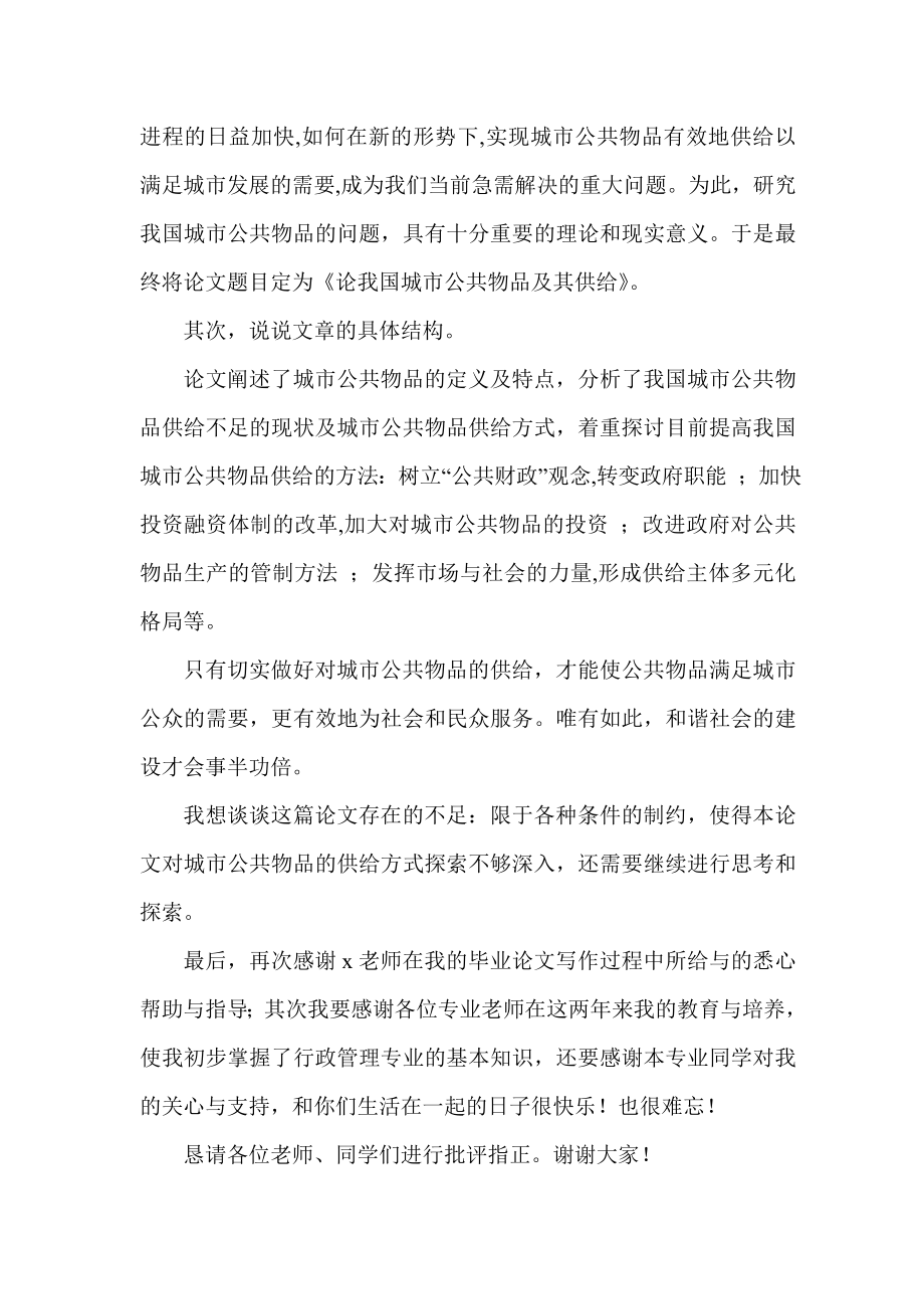 《中国农业银行员工违反规章制度处理办法》读后感与心.doc_第3页