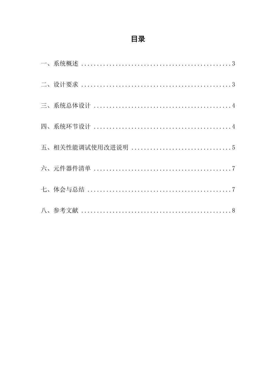 电力电子课程设计单相交流电源稳压器设计.doc_第2页