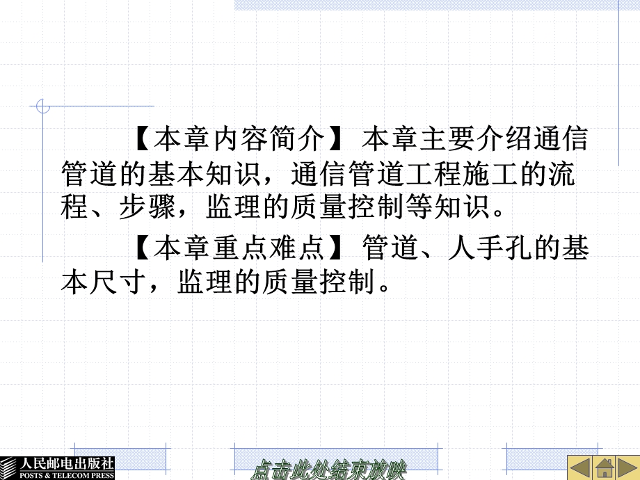 通信管道工程施工与监理注意事项与细节带示意图及施工图方案课件.ppt_第3页