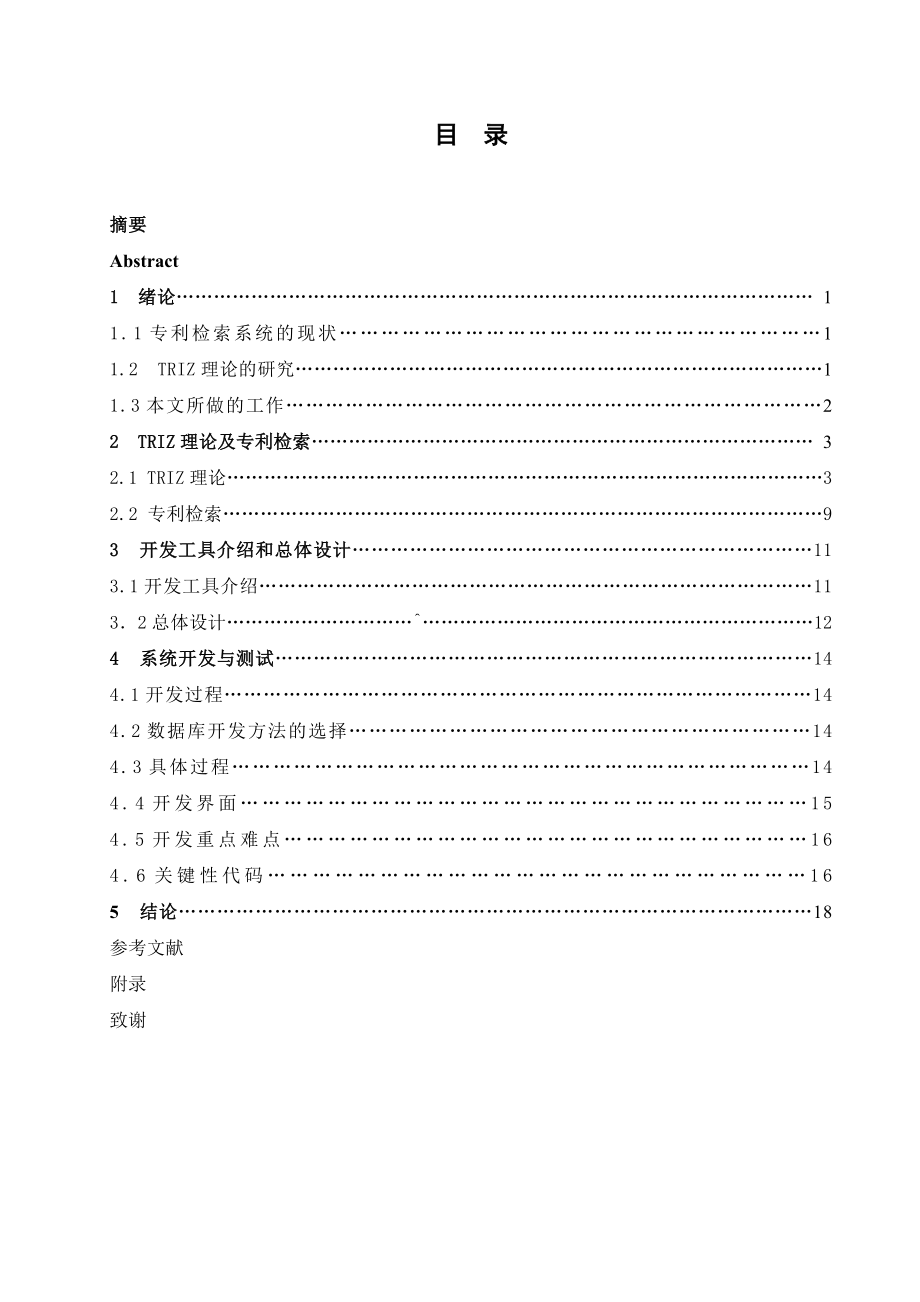 毕业设计（论文）基于TRIZ理论的专利分析检索系统.doc_第3页