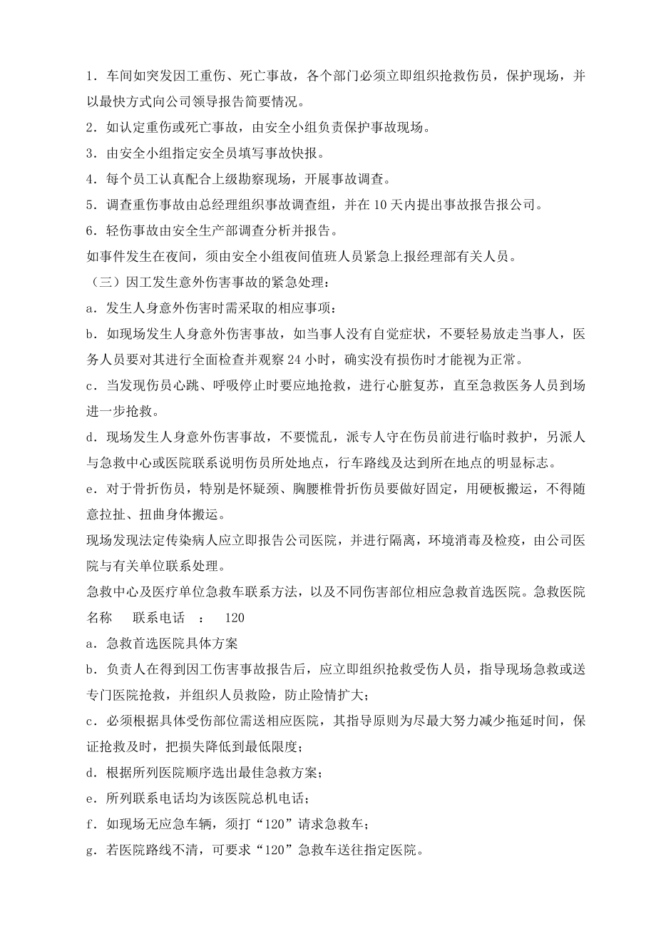 工伤意外事故应急预案.doc_第2页